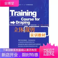 立体裁剪实训教材 刘锋