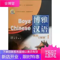 博雅汉语 高级飞翔篇1北大版新一代对外汉语教材基础教程系列李 李晓琪