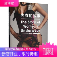 内衣的故事(女士篇) 李银、李媛 译