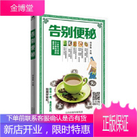 告别便秘 胡维勤