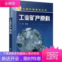 工业矿产原料 丁浩