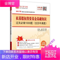 基金从业资格考试辅导系列 私募股权投资基金基础知识过关必做1 圣才学习网