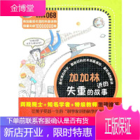 科学家讲的科学故事 加加林讲的失重的故事的故事 [韩]郑玩祖;张桂月