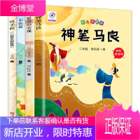 神笔马良彩图注音版+七色花+愿望的实现+怪手杖一起长大的玩具老师推荐快乐读书吧二年级下册课外阅读书籍