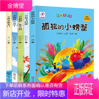 快乐读书吧 孤独的小螃蟹小鲤鱼跃龙门一只想飞的猫小狗的小房子注音版歪脑袋木头桩二2年级课外阅读书籍