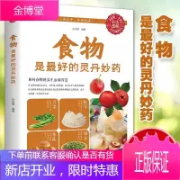 [彩色图解]食物是好的灵丹妙药 食补食疗药膳 中医饮食营养保养调体质补气血养五脏食补养生中医养生书籍