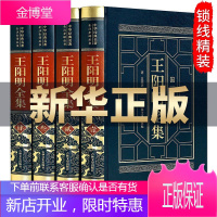 [皮面精装4册]王阳明全集心学知行合一 王阳明大传王明阳心学传习录王守仁全书