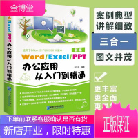 word/excel/ppt三合一教程办公软件自学应用从入门到精通电脑书籍excel数据分析Ppt书