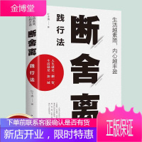 断舍离正版 中文版 好书推荐心灵鸡汤励志书籍 成功正能量自控力断舍离书心灵修养书籍 99元10本书