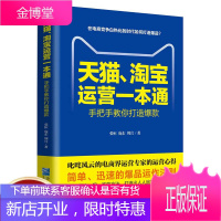 电商运营书籍一本通 简单迅速的爆品运作法则/手把手教你打造 电商电子商务生意参谋数据分析创业开店书籍