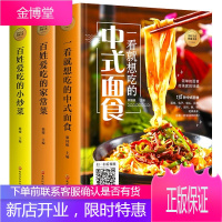 [扫码看视频]一看就会的食谱大全家常菜谱面食中式面点学会做饭炒菜川菜/湘菜/烹饪/家常小炒美食书籍