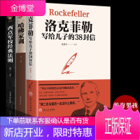 正版3册 洛克菲勒写给儿子的38封信+哈佛家训西点军校的经典法则洛克菲洛家书自传家留给儿子的38封信