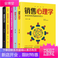 摆地摊看的销售书籍全套5册 销售技巧与口才消费者行为心理学如何说客户才会听房地产二手车汽车电话销售书