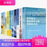 书店推荐好书全套10册你不努力没人给你想要的生活青少年自律成功励志中小学生看的课外书成功学书籍排行榜