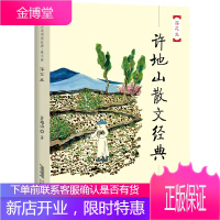 许地山散文集: 落花生 小说散文集课外阅读教材读物书籍6-12周岁儿童读物故事 现当代文学作品书籍