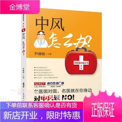 2021新书中风怎么办 名医面对面 脑梗死脑血栓脑血管堵塞脑梗死脑梗猝死中风防治书籍对症药物治疗中风