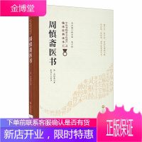周慎斋医书