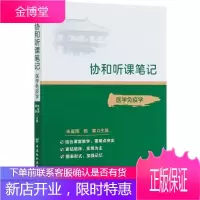 协和听课笔记----医学免疫学