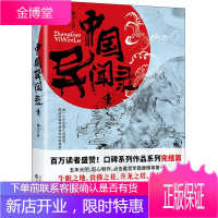 中国异闻录4 桐木著 每一个历史悠久的国度 流传着神秘诡异的奇闻异事 讲述中国本土发生的奇闻异事