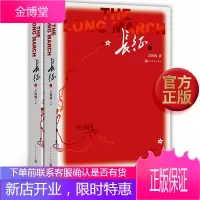 正版 长征 上下2册 王树增著套装八九年级上名著阅读红色照耀中国经典 长征故事 抗日战争系列纪实文学