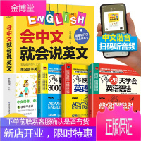 全套4册 零基础学英语会中文就会说英文+语法单词中文谐音汉字英语记忆口语书英语口语 零基础入门自学