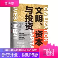 文明、资本与投资 丁昶 中信出版 预售