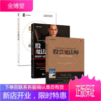 股票魔法师123 共三本 股票魔法师1+2+3 马克.米勒维尼 电子工业出版社图书 正版书籍