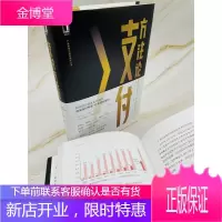 支付方法论 王伟 著 机械工业出版社
