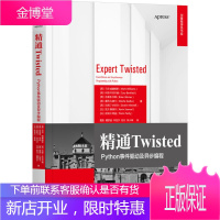 精通Twisted:Python事件驱动及异步编程