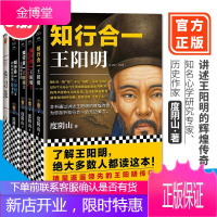 知行合一王阳明大全集(1+2+3+4+传习录,全套5册)人生哲学 国学经典 历史白话文 心学的智慧