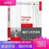 编程与类型系统 华章程序员书库