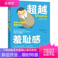 超越羞耻感:培养心理弹性,重塑自信