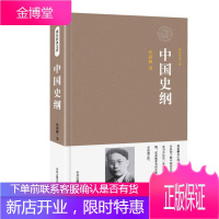 国民经典文库·中国史纲/中州古籍