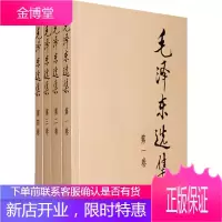 毛泽东选集（全四册）(普及本1-4卷) 91年典藏版毛选全套文集语录箴言读物思想著作论持久战资本论
