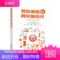 智能家居与网关新技术