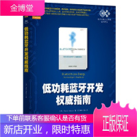 低功耗蓝牙开发指南