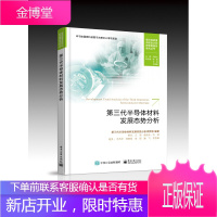 第三代半导体材料发展态势分析
