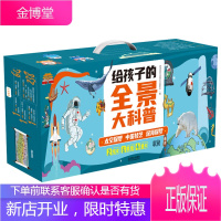 给孩子的全景大科普 太空探梦 中国技艺 深海探梦 互联网时代青少年科技素养养成丛书