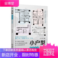 小户型格局改造不用愁