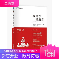 像高手一样发言 七种常见工作场景的说话之道 久久 演讲口才 个人提升