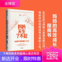 妈妈天生了不起 从新手到家庭CEO 崔璀 著 中信出版社图书 正版书籍