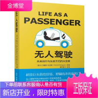 无人驾驶:未来出行与生活方式的大变革