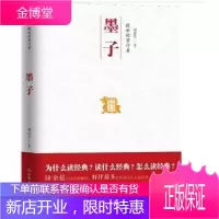 救世的苦行者--墨子