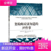架构师应该知道的37件事