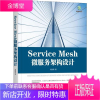 SERVICE MESH微服务架构设计 刘俊海 著