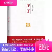 历代经典宝库 哲学的天籁--庄子