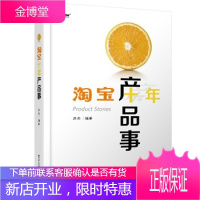 淘宝十年产品事 苏杰 著