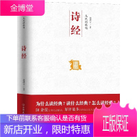 先民的歌唱--诗经