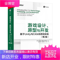 游戏设计、原型与开发:基于Unity与C#从构思到实现(第2版)