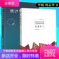 [新修订版]机器学习+统计学习方法 第二版 人工智能入门教程 西瓜书机器学习 周志华 李航 清华大学